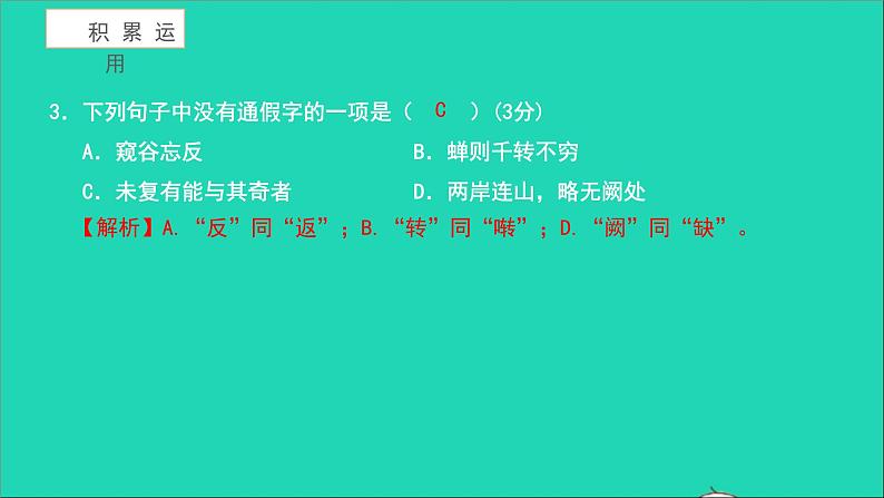 2021八年级语文上册第三单元测试卷习题课件新人教版04