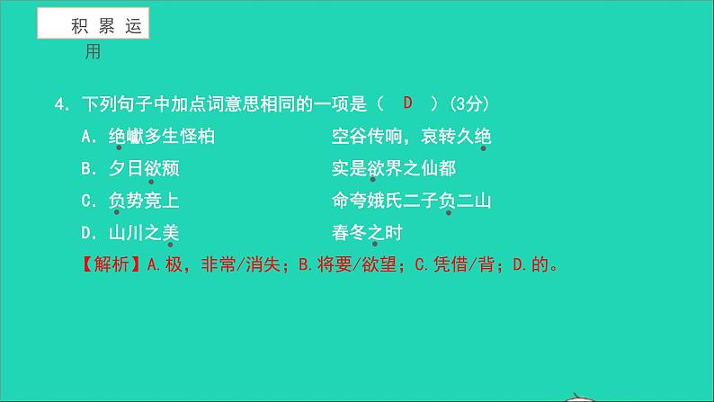 2021八年级语文上册第三单元测试卷习题课件新人教版05