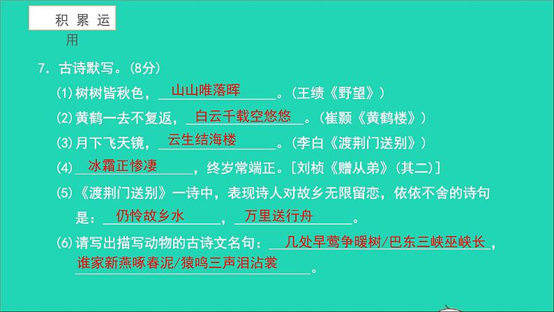 2021八年级语文上册第三单元测试卷习题课件新人教版08