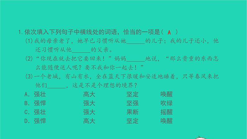 2021七年级语文上册专题训练二词语理解及运用习题课件新人教版第2页