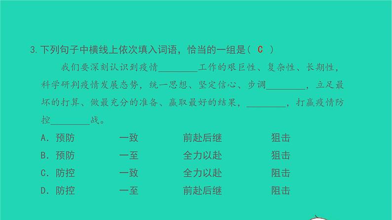 2021七年级语文上册专题训练二词语理解及运用习题课件新人教版第4页