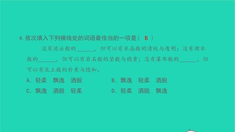 2021七年级语文上册专题训练二词语理解及运用习题课件新人教版第5页
