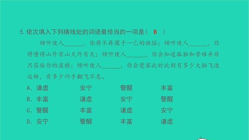 2021七年级语文上册专题训练二词语理解及运用习题课件新人教版第6页