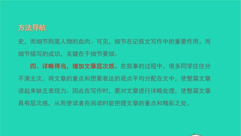 2021七年级语文上册第二单元作文指导练(二)习题课件新人教版04