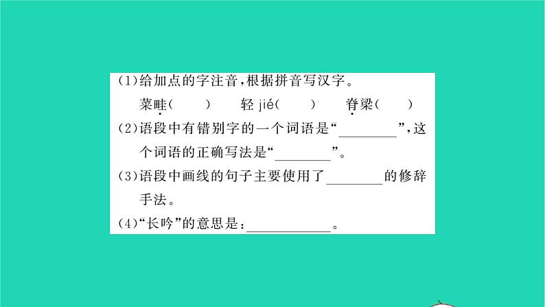 安徽专版2021七年级语文上册第三单元9从百草园到三味书屋习题课件新人教版第4页