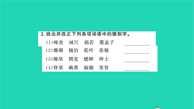 安徽专版2021七年级语文上册第三单元9从百草园到三味书屋习题课件新人教版第5页