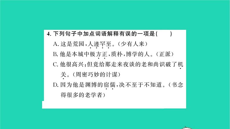 安徽专版2021七年级语文上册第三单元9从百草园到三味书屋习题课件新人教版第7页