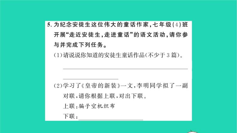 皇帝的新装免费PPT课件下载08