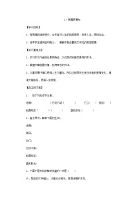 初中语文人教部编版七年级下册18 紫藤萝瀑布学案设计