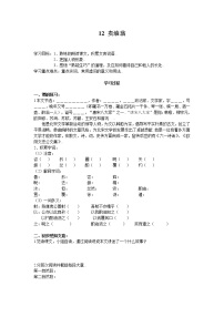 初中语文人教部编版七年级下册第三单元13 卖油翁学案设计