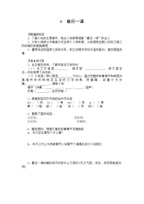 部编版七年级下册语文导学案6 最后一课