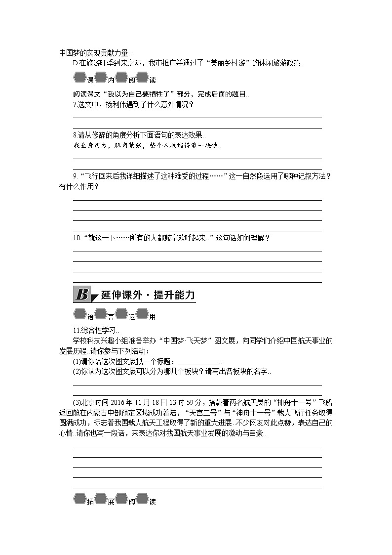 部编版七年级下册语文导学案22 太空一日02