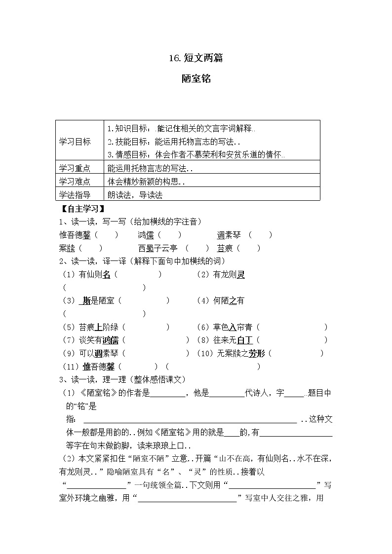 部编版七年级下册语文导学案16 短文两篇第1页