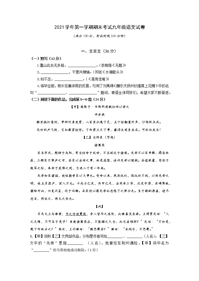 2022年上海市宝山区中考一模语文试卷第1页