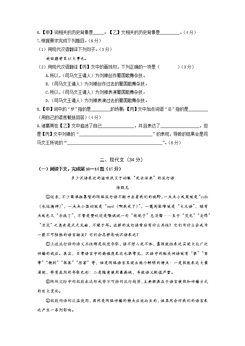 2022年上海市宝山区中考一模语文试卷第2页