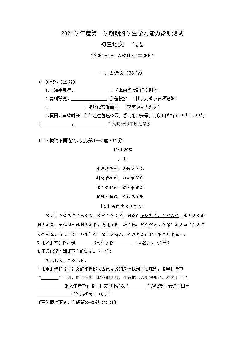 2022年上海市虹口区中考一模语文试卷01