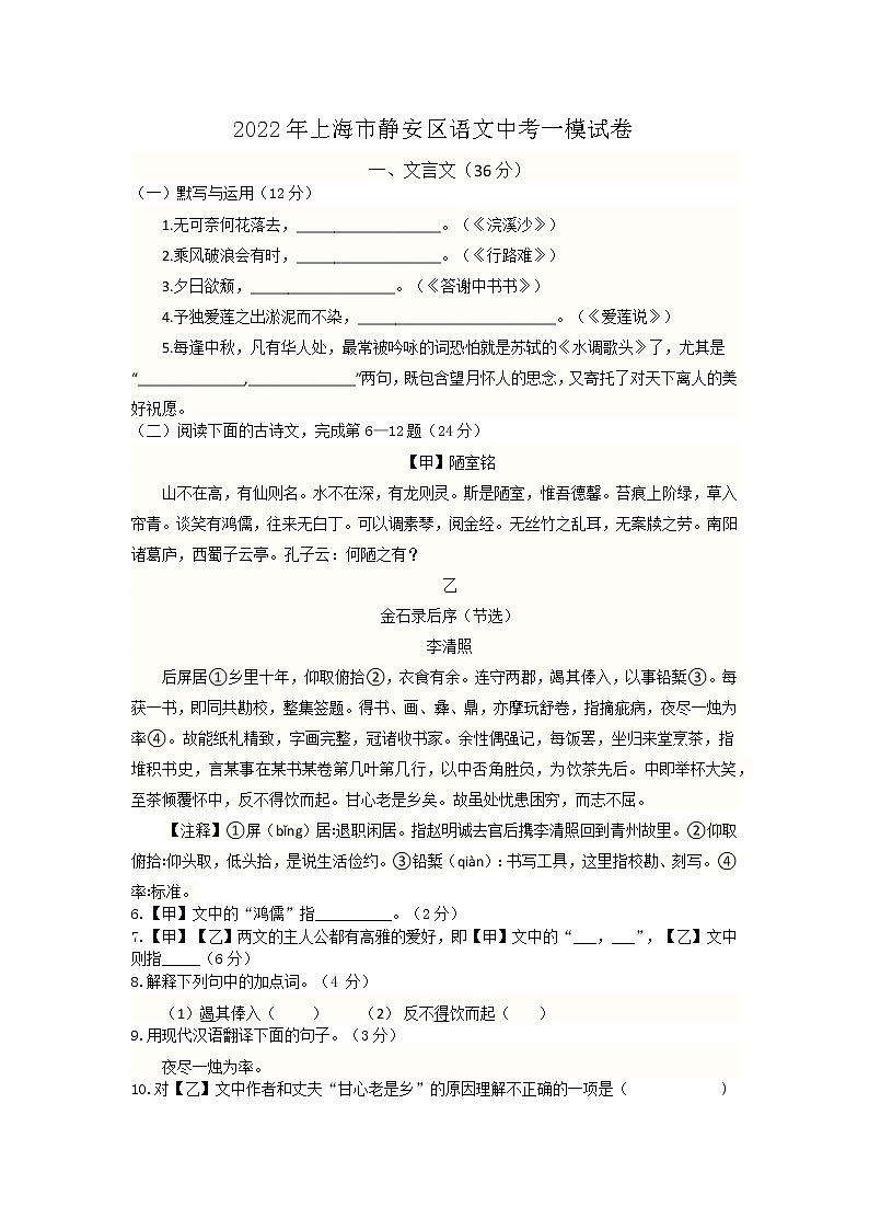 上海市静安区2021-2022学年九年级中考一模语文试题01