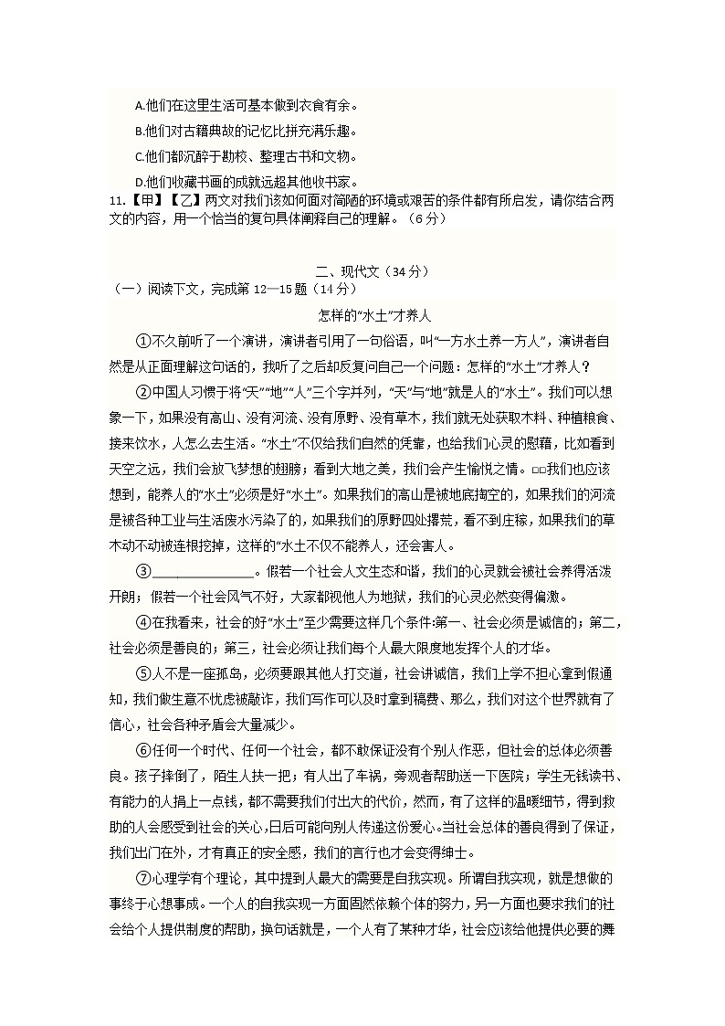 上海市静安区2021-2022学年九年级中考一模语文试题02
