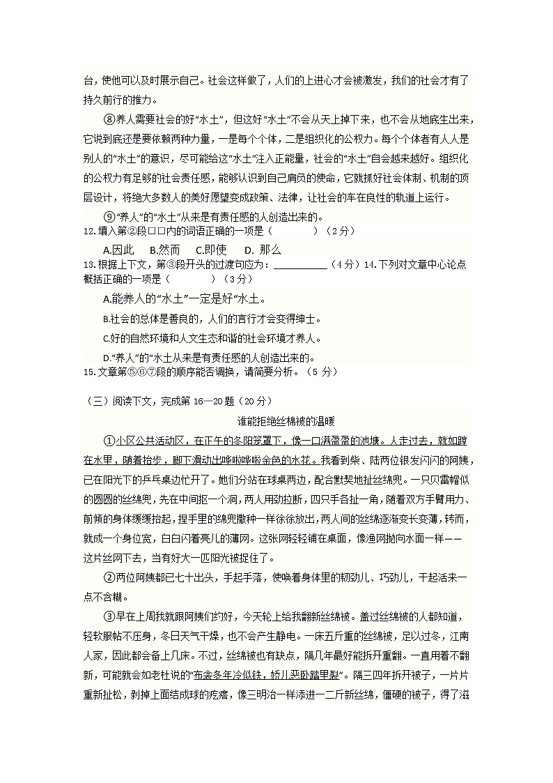 上海市静安区2021-2022学年九年级中考一模语文试题03