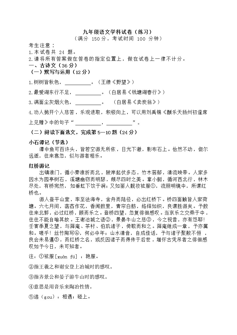 上海市黄埔区2021-2022学年九年级中考一模语文试卷第1页