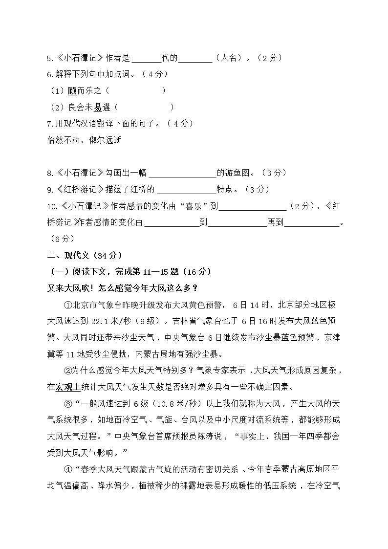 上海市黄埔区2021-2022学年九年级中考一模语文试卷第2页