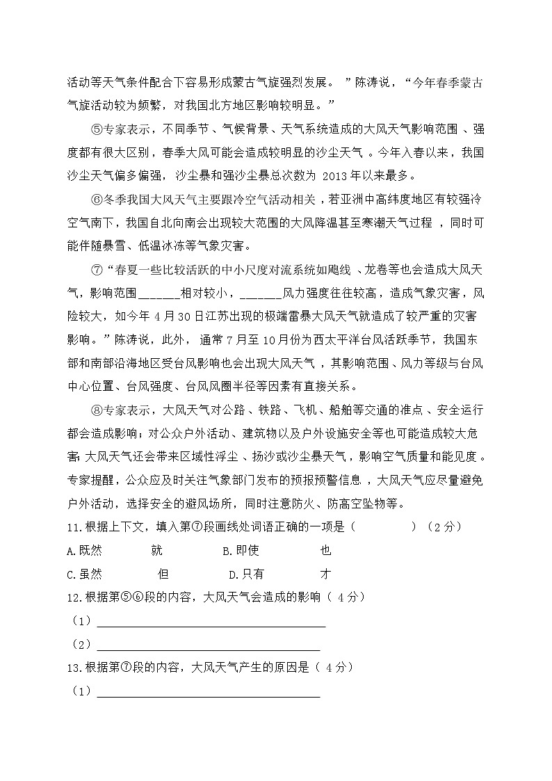 上海市黄埔区2021-2022学年九年级中考一模语文试卷第3页