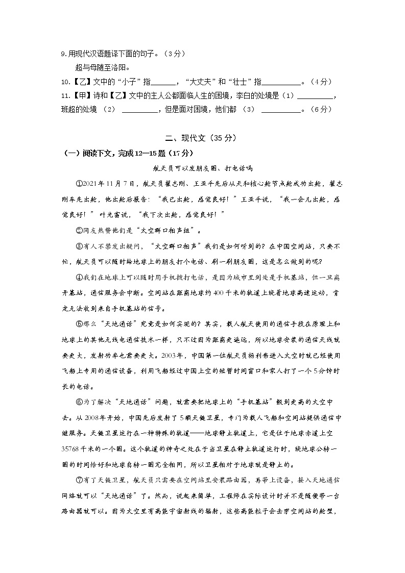 上海市青浦区2021—2022学年九年级中考一模语文试卷02