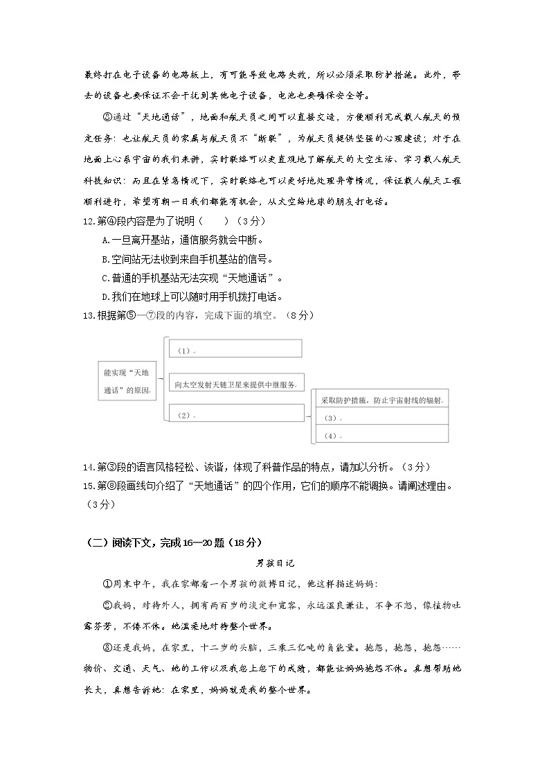 上海市青浦区2021—2022学年九年级中考一模语文试卷03