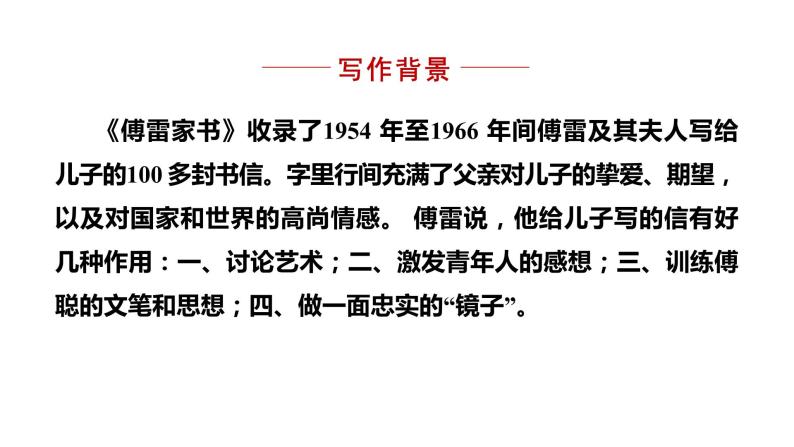 部编版八年级语文下册课件----名著导读《傅雷家书》03