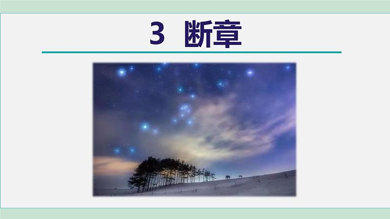 3. 断章第1页