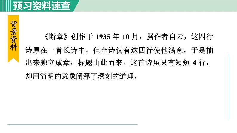 3. 断章第6页