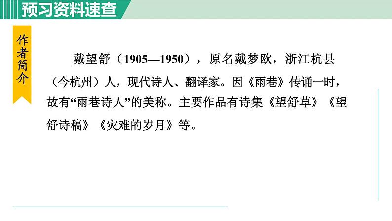 3. 萧红墓畔口占第5页
