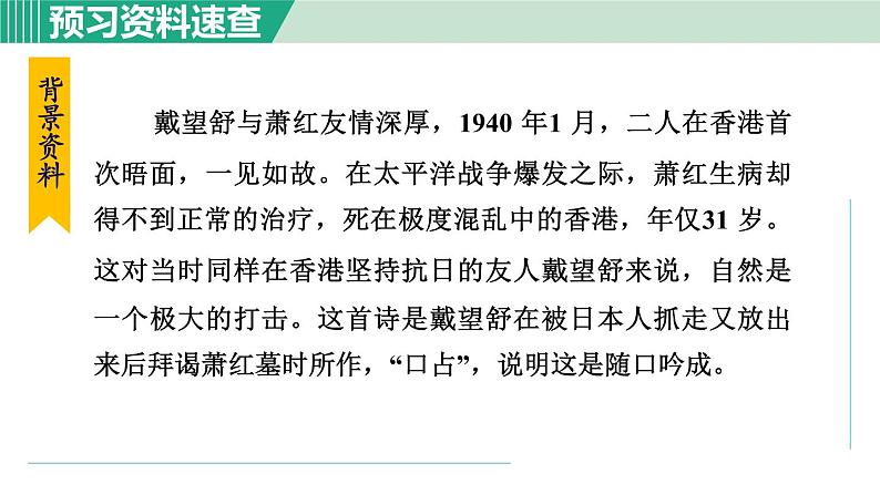 3. 萧红墓畔口占第6页