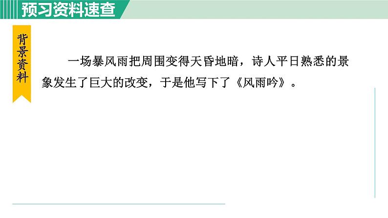 3. 风雨吟第6页