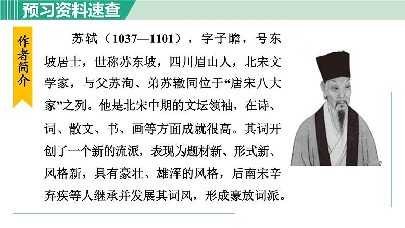 12. 江城子·密州出猎第5页