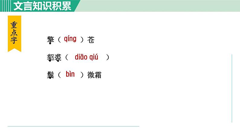 12. 江城子·密州出猎第8页