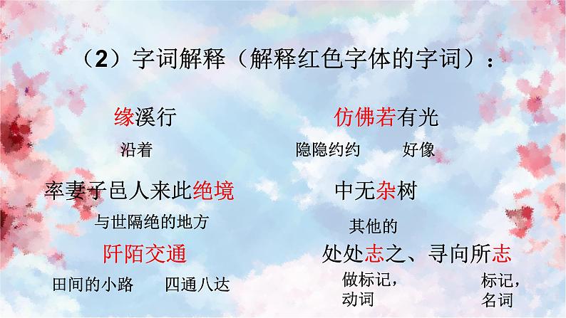 第9课 桃花源记 课件-2020-2021学年初中语文部编版八年级下册(共21张)第3页