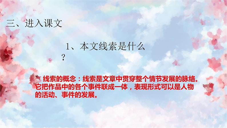 第9课 桃花源记 课件-2020-2021学年初中语文部编版八年级下册(共21张)第4页