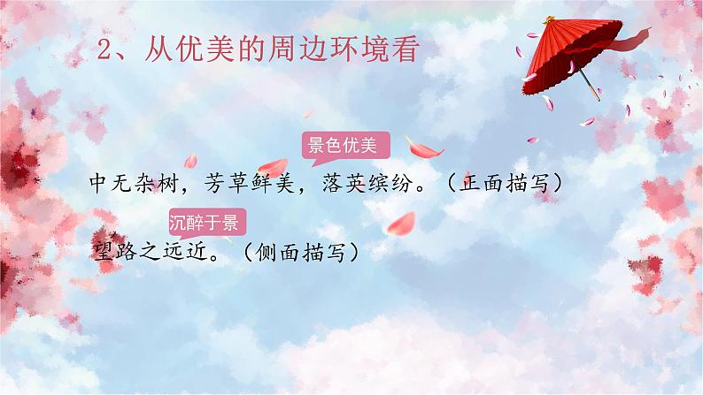 第9课 桃花源记 课件-2020-2021学年初中语文部编版八年级下册(共21张)第8页