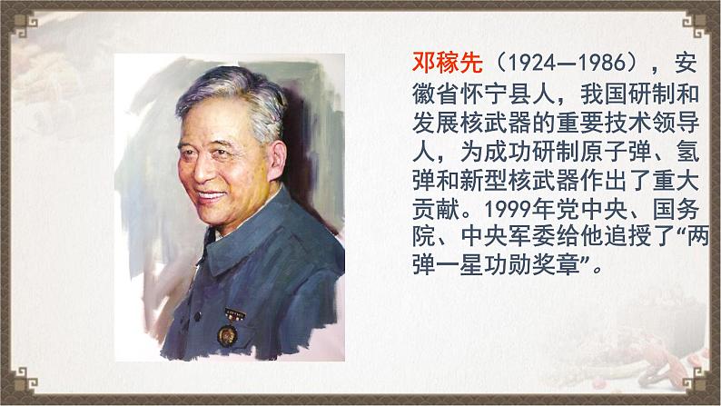 第1课《邓稼先》课件(共20张PPT)2021—2022学年部编版语文七年级下册第3页