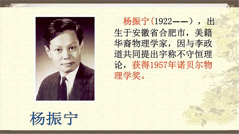 第1课《邓稼先》课件(共20张PPT)2021—2022学年部编版语文七年级下册第4页