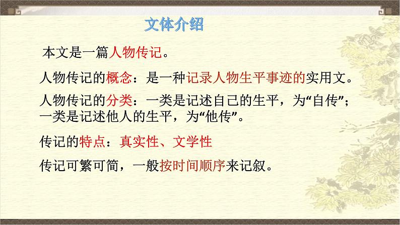 第1课《邓稼先》课件(共20张PPT)2021—2022学年部编版语文七年级下册第6页