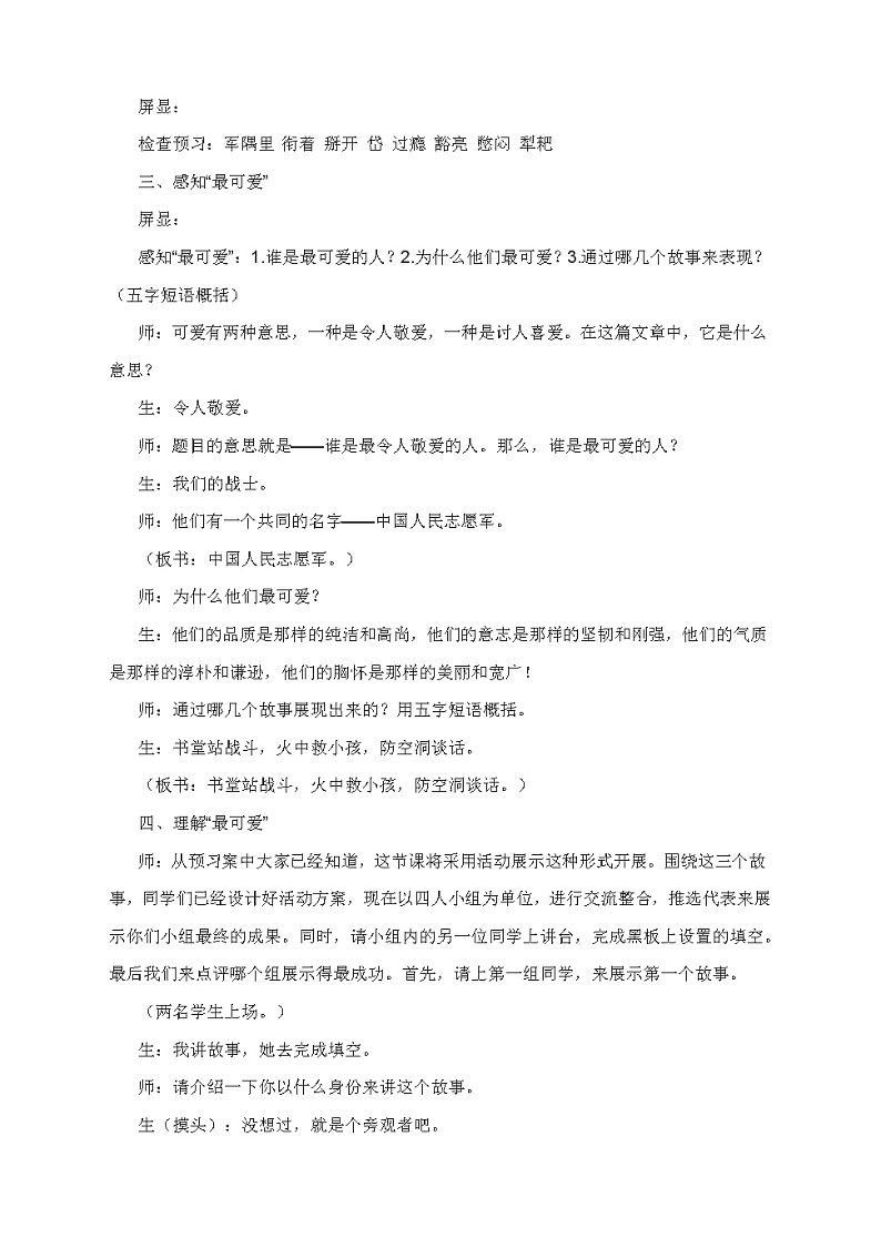 第7课《谁是最可爱的人》课堂2021-2022学年部编版语文七年级下册教案第2页