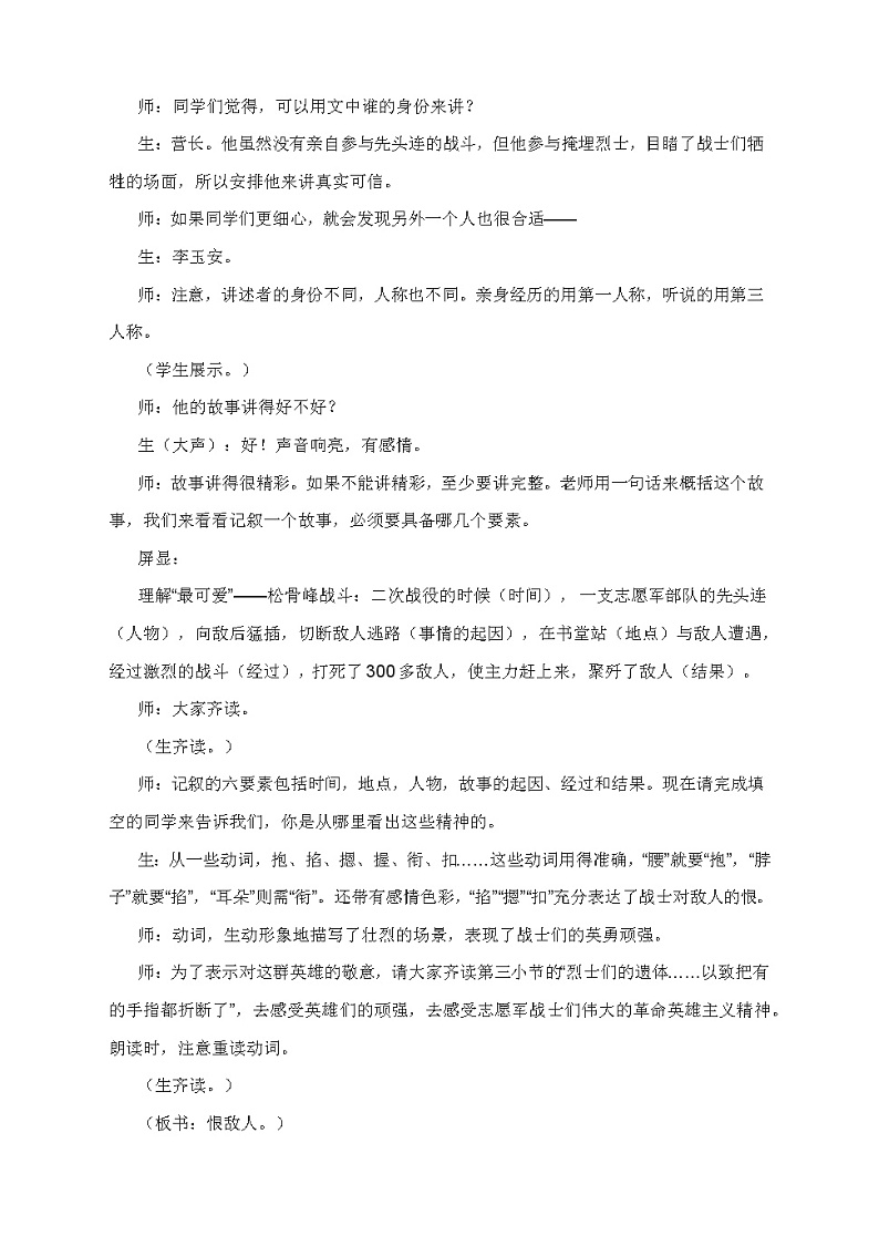 第7课《谁是最可爱的人》课堂2021-2022学年部编版语文七年级下册教案第3页