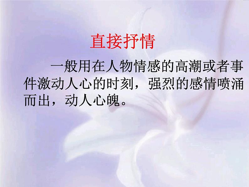人教部编版七年级语文下册第二单元写作《学习抒情》课件(共17张PPT)03
