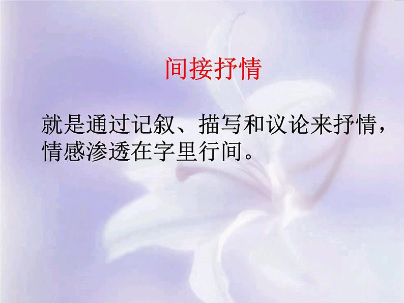 人教部编版七年级语文下册第二单元写作《学习抒情》课件(共17张PPT)04