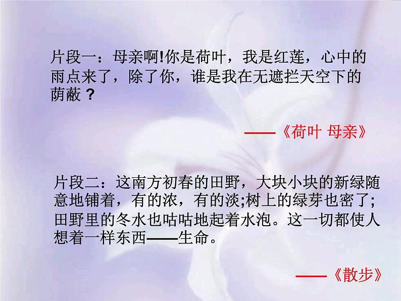 人教部编版七年级语文下册第二单元写作《学习抒情》课件(共17张PPT)05