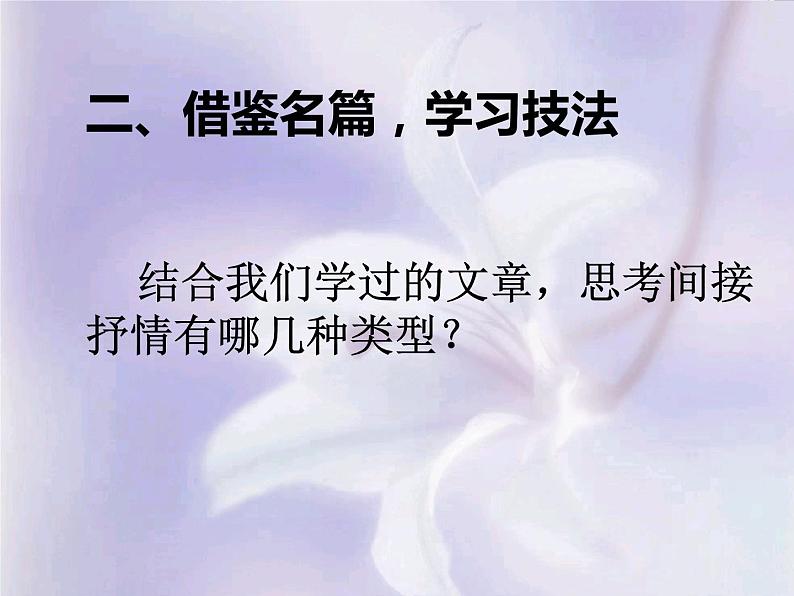 人教部编版七年级语文下册第二单元写作《学习抒情》课件(共17张PPT)07