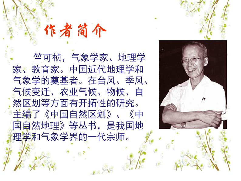 05大自然的语言-2021-2022学年八年级语文下册课件(部编版)第3页