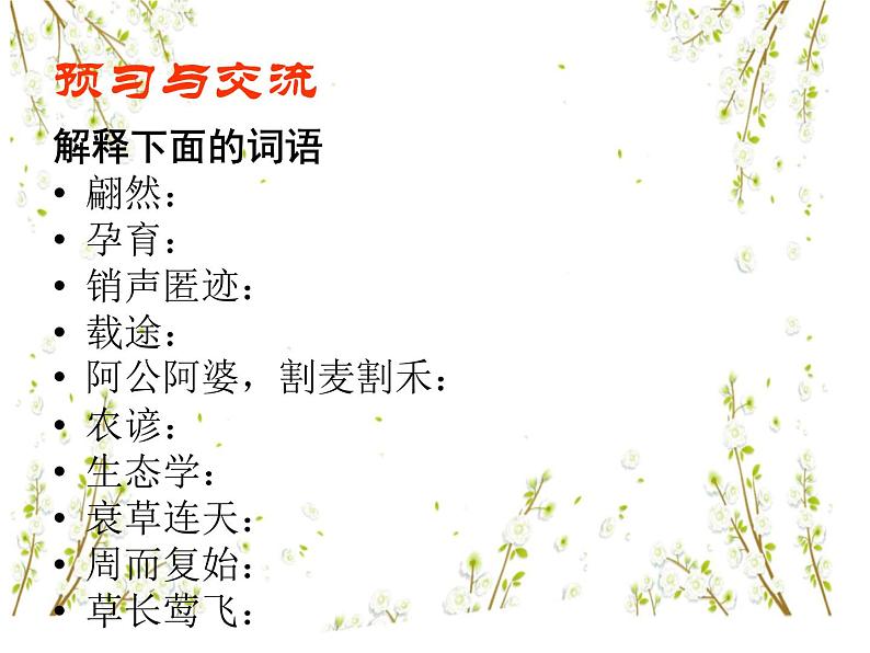 05大自然的语言-2021-2022学年八年级语文下册课件(部编版)第7页